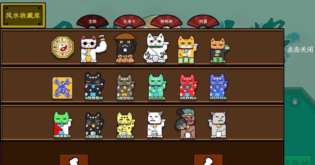 《风水喵将》官方版