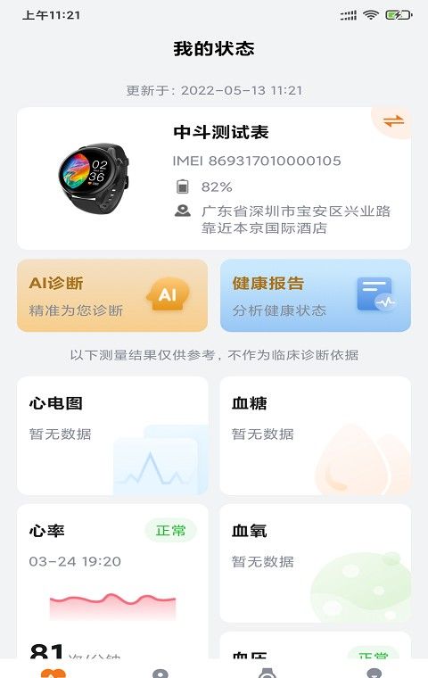AI医养云手表软件截图2