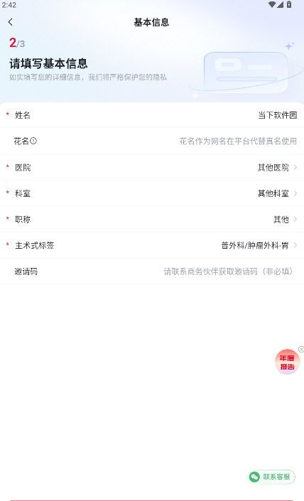 怎么实名验证配图3