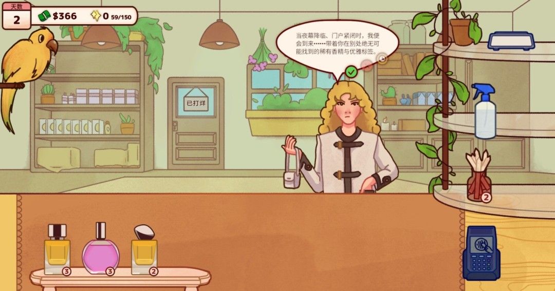 《调香师小铺》官方版