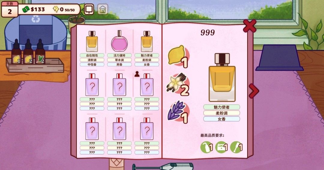 《调香师小铺》官方版