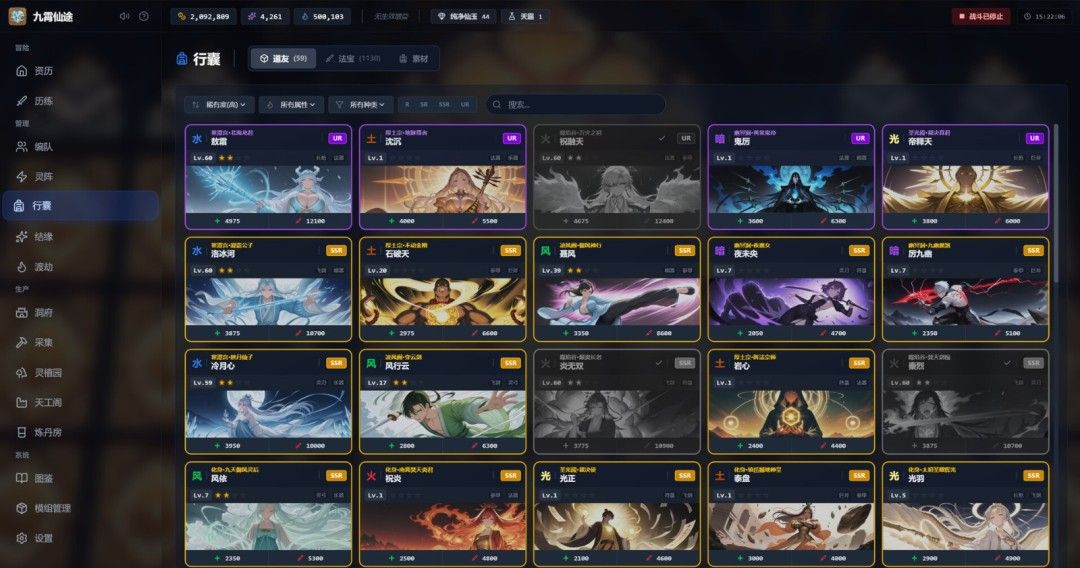 《九霄仙途》官方版