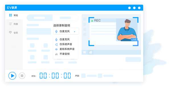 EV录屏电脑版