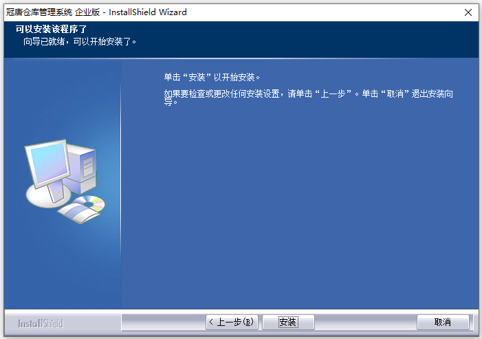 冠唐仓库管理系统