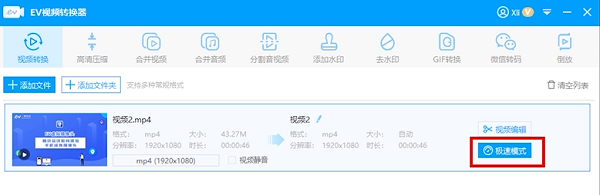 EV视频转换器