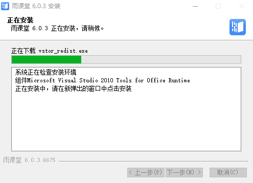 雨课堂PC客户端