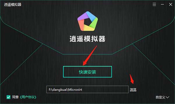 逍遥模拟器最新版