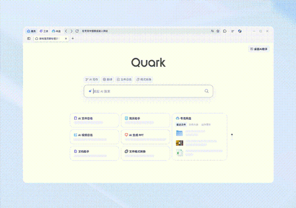 夸克浏览器PC客户端