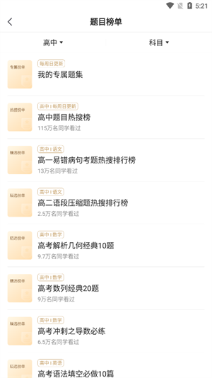 小猿搜题官方版