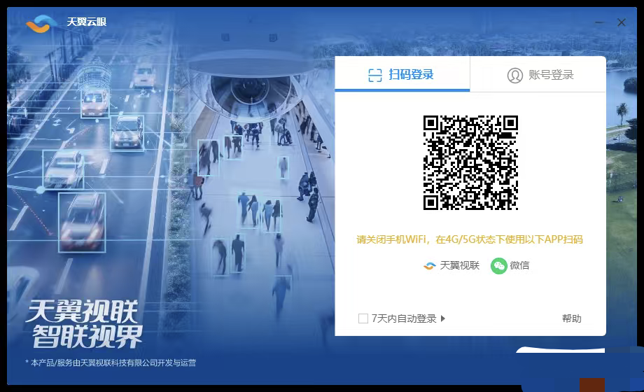 天翼云眼最新版