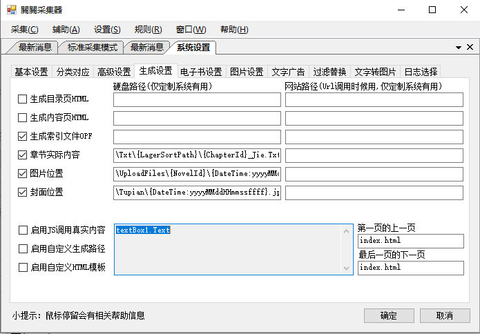 关关小说采集器