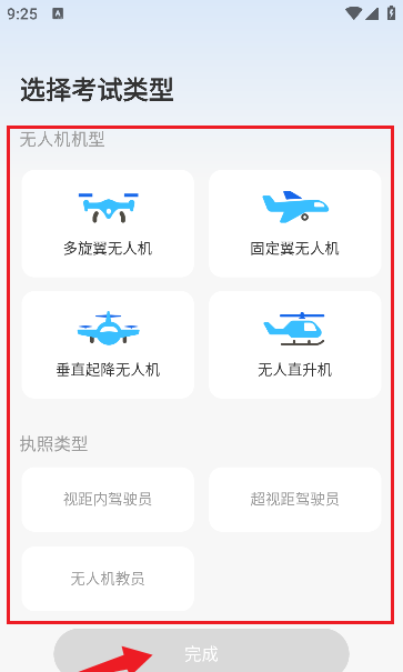 无人机考试题库