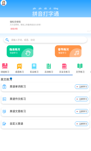 拼音打字通手机版下载
