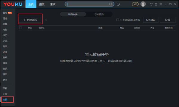 优酷视频最新版