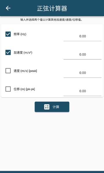 振动工具箱app