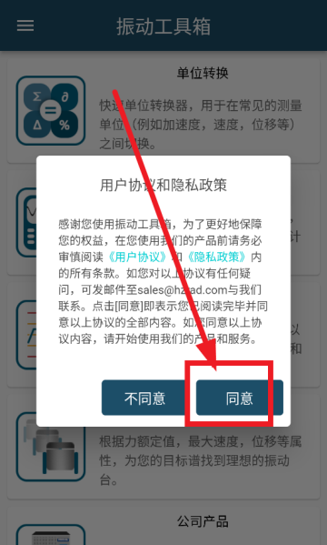 振动工具箱app
