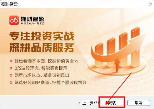 湘财智盈官方正版