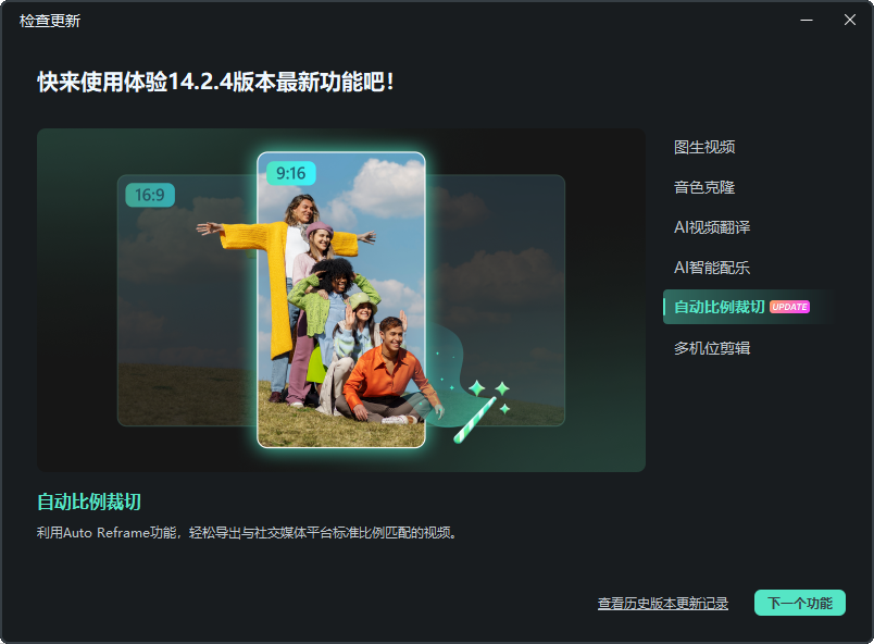 万兴喵影PC客户端