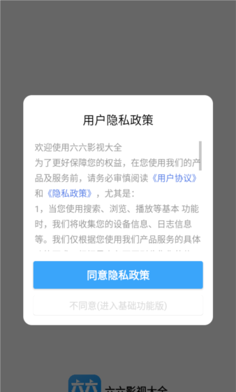 六六影视大全app图片5