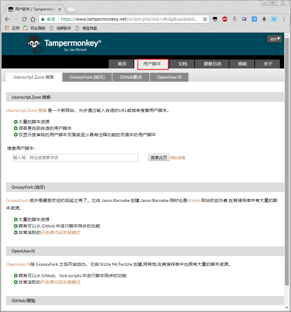 油猴浏览器中文版