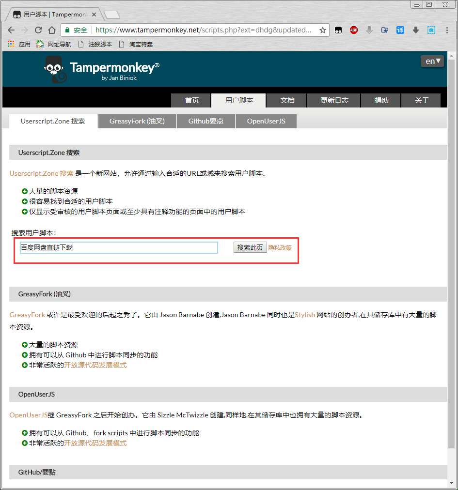 油猴浏览器中文版