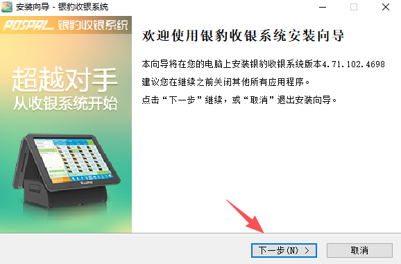 银豹收银系统最新版