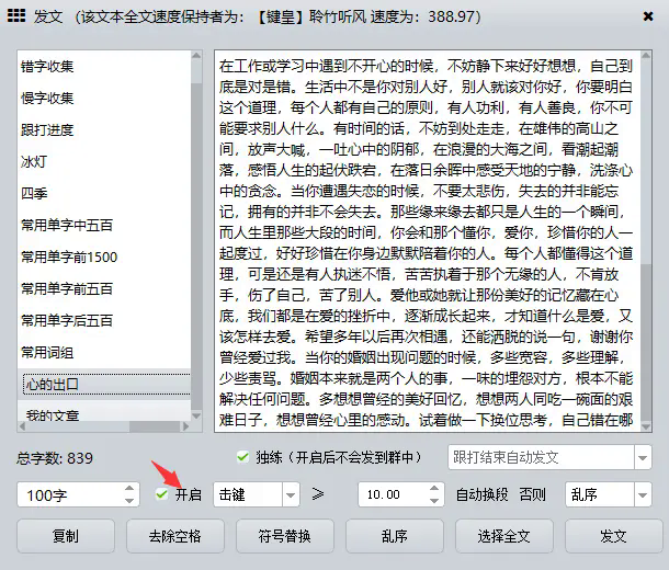 极速跟打器电脑版