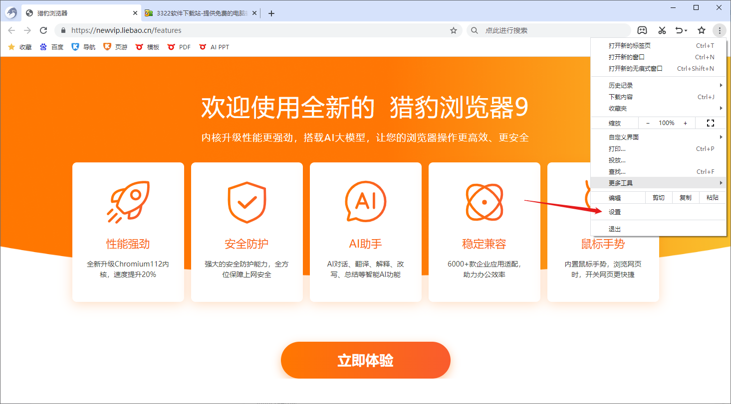 猎豹浏览器官网版
