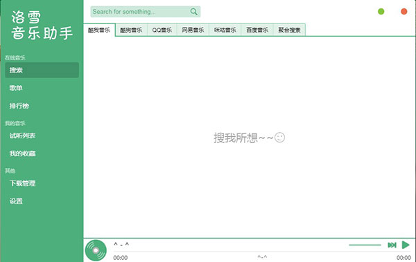 洛雪音乐助手最新版