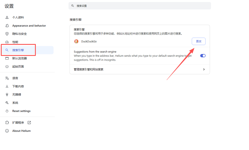 Helium浏览器最新版