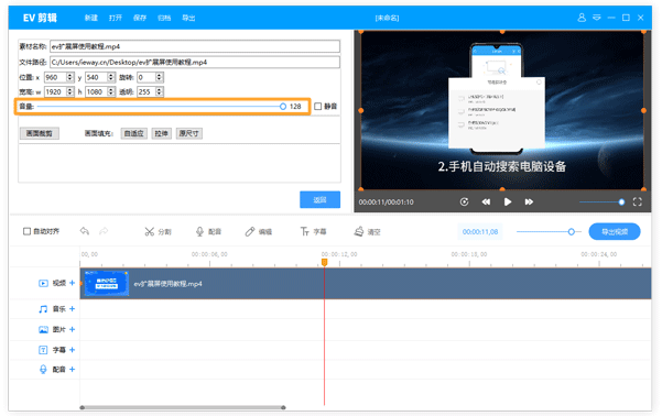 EV剪辑官方最新版