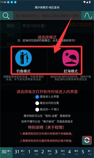 潮汐表精灵手机版下载