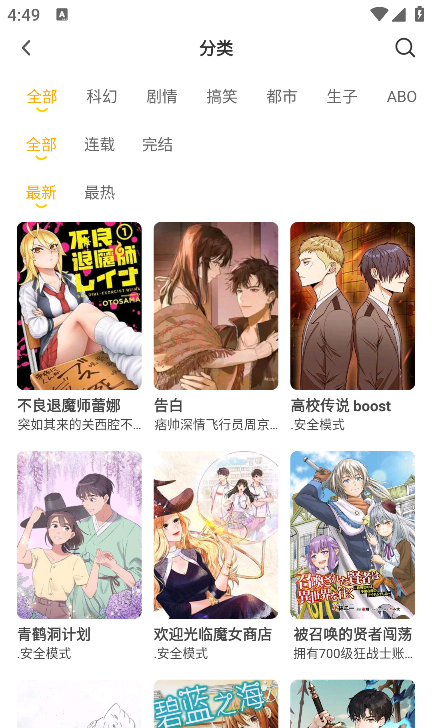 小黑猫漫画app官方下载