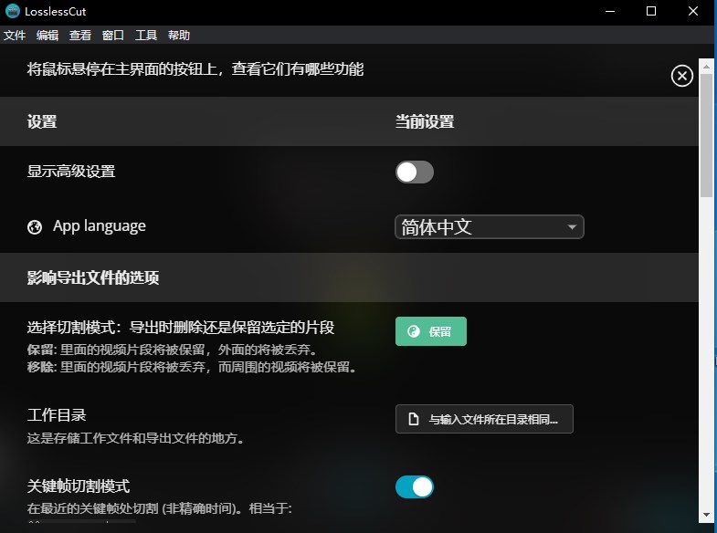Losslesscut官方版