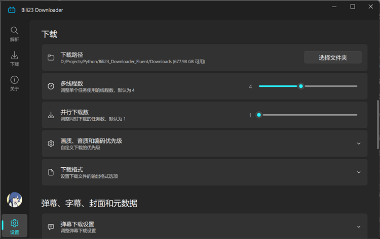 Bili23 Downloader免费版