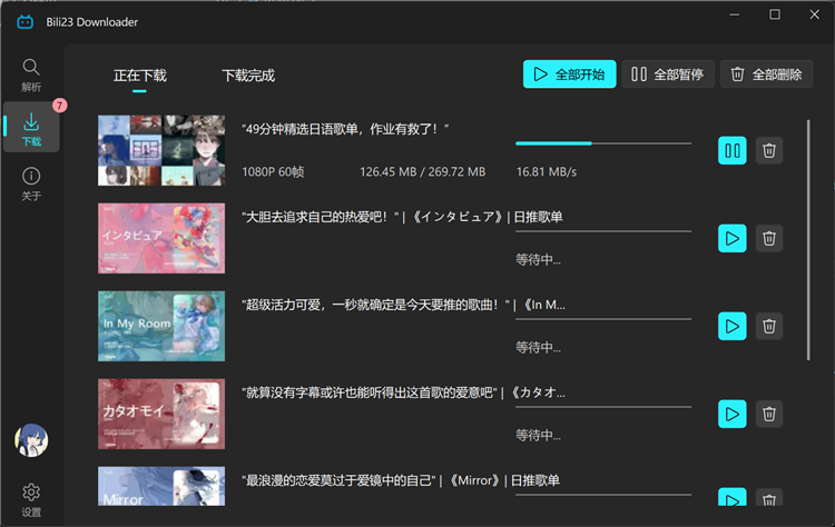 Bili23 Downloader免费版