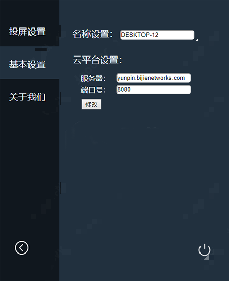 必捷投屏