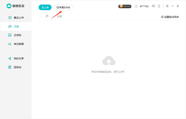 联想乐云