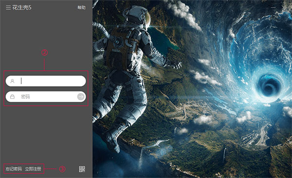 花生壳客户端官方正版