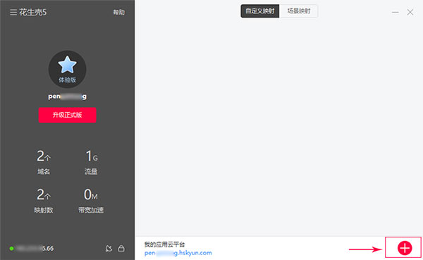 花生壳客户端官方正版