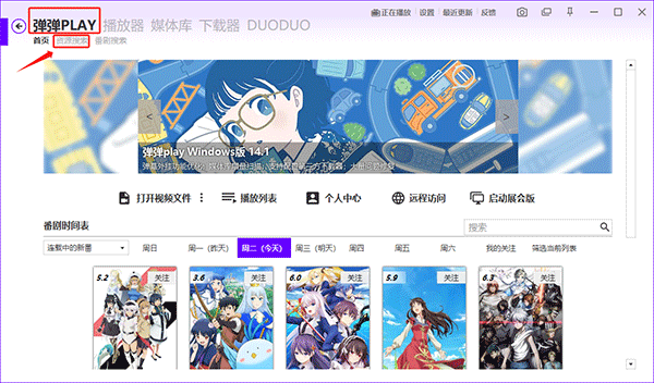 弹弹play