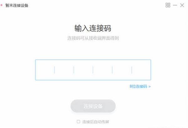 MAXHUB传屏助手官方正版