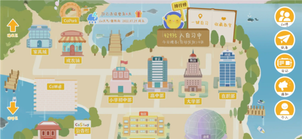 CoStudy自习室官方版