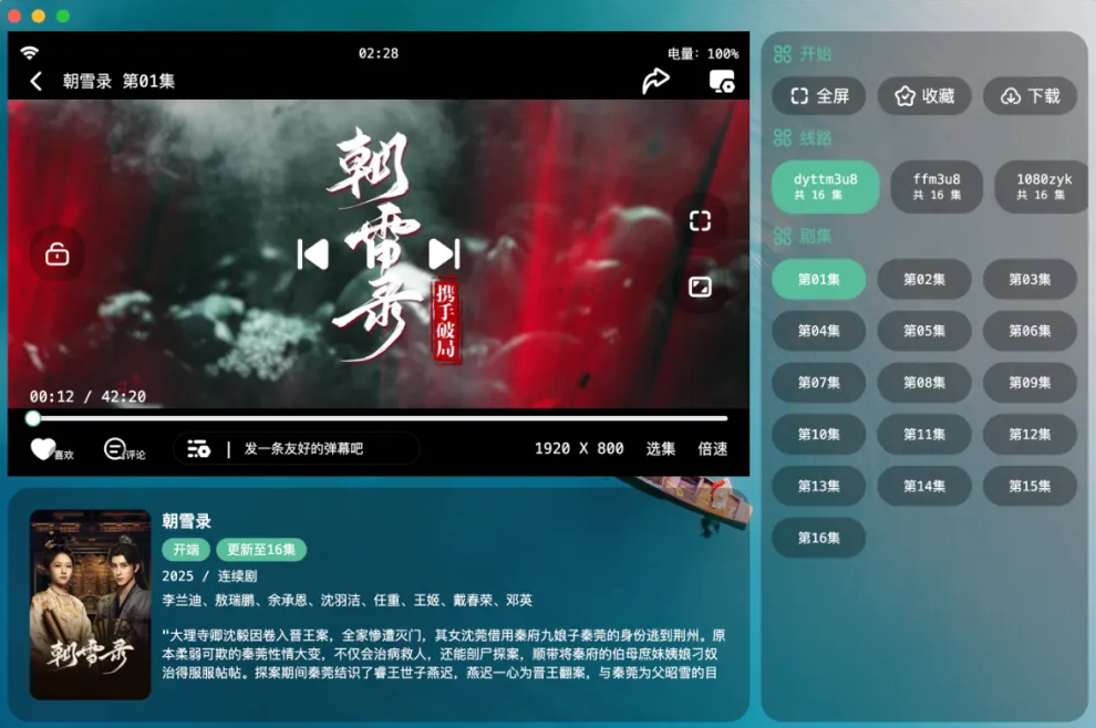 开端影视PC客户端