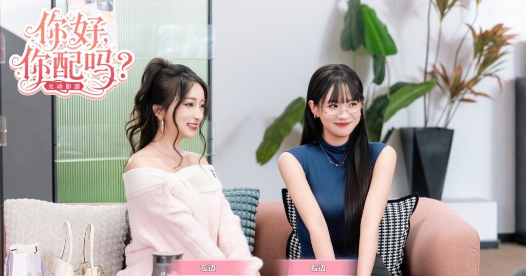 《你好，你配吗？》官方版