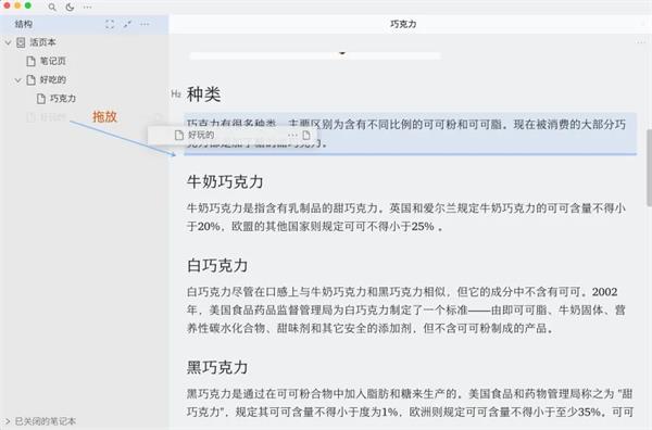 思源笔记官方正版