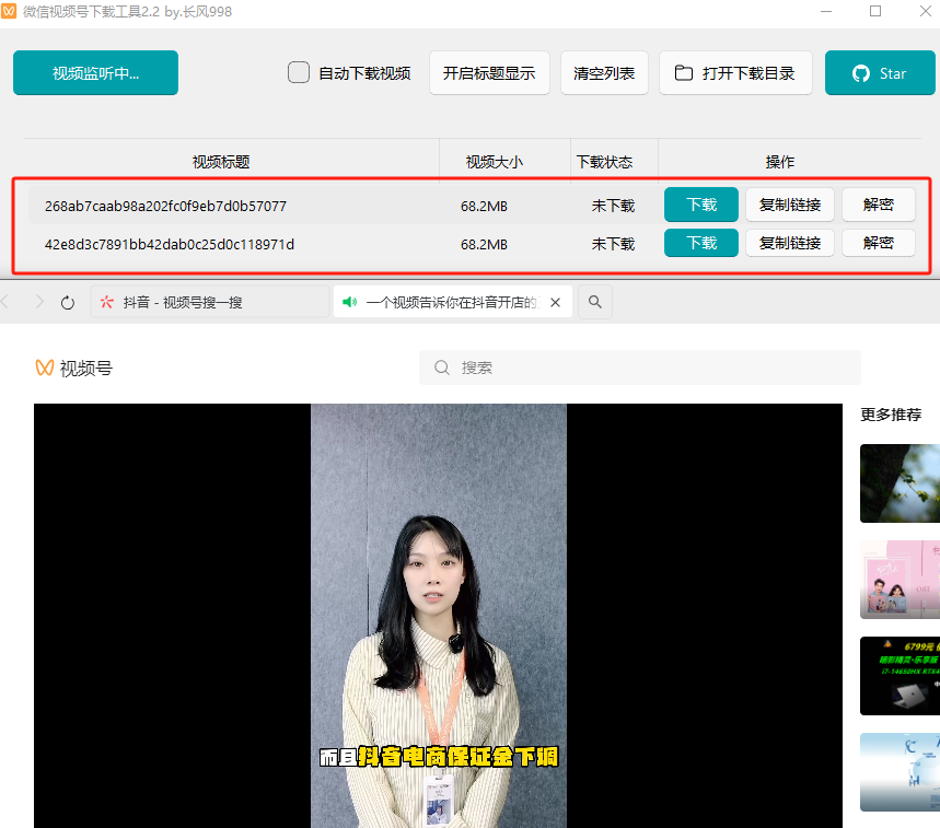 微信视频号下载工具最新版