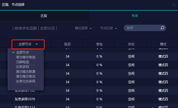 网易UU加速器PC客户端