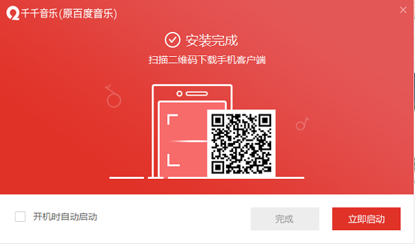 千千音乐最新版