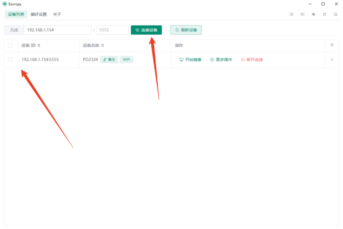Escrcpy投屏Pc客户端